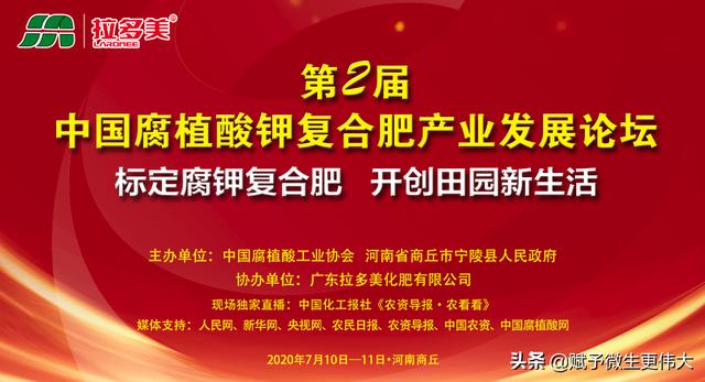 五色铭香——祝贺“第二届中国腐植酸钾复合肥产业发展论坛”成功
