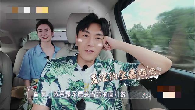 伊能静封印了秦昊的综艺感？离开伊能静的秦昊