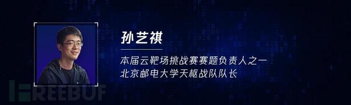 赛前重点｜考官揭秘GeekPwn云靶场挑战赛关键点