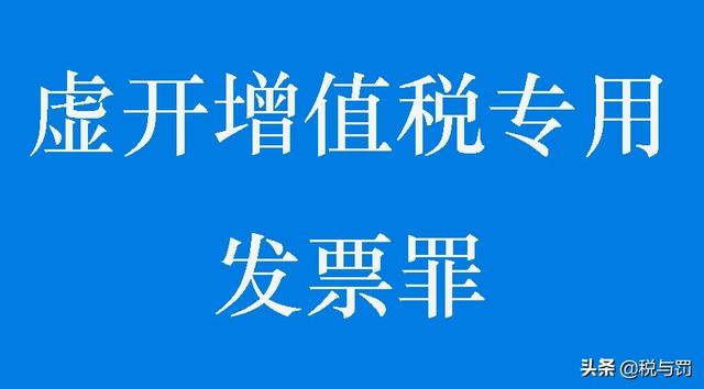 广东地区虚开增值税专用发票罪案件不起诉案例