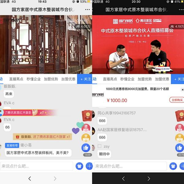国方家居中式原木整装城市合伙人直播招募会圆满举行