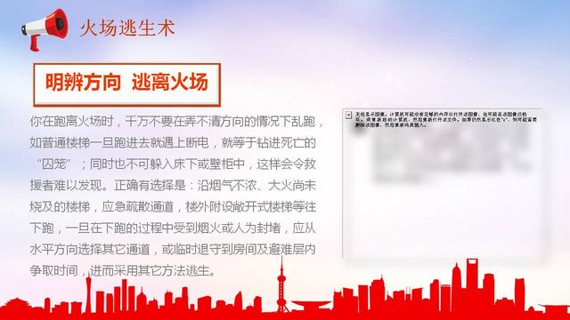 消防安全知識培訓PPT