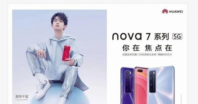 不止荣耀30，华为Nova7发布日期已确定，985+潜望长焦，价格感人