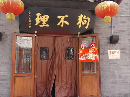 百年老店狗不理黯然落幕，35元一个的包子真的很不香