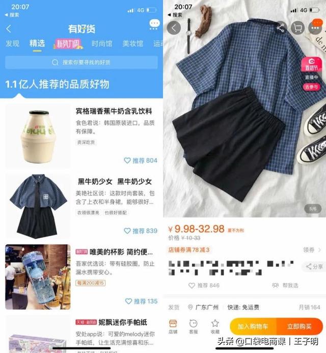 手淘首页入池技巧：1个核心方法，让你的产品快速获取免费流量！