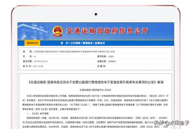 ETC电子发票该如何报销