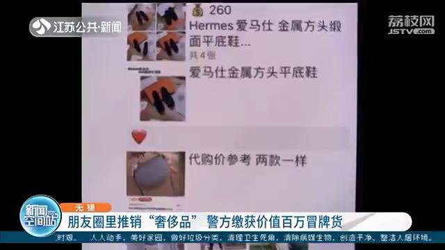 几百元就能买LV、爱马仕？别心动！背后是百万奢侈品冒牌货