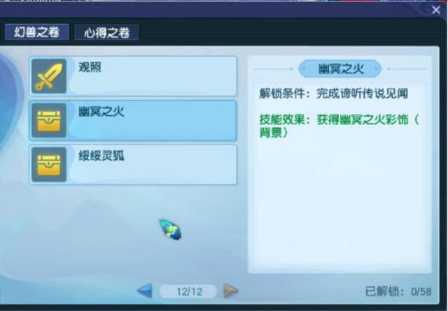 梦幻西游：新资料片彩饰大揭秘，真言咒印原来是这样的