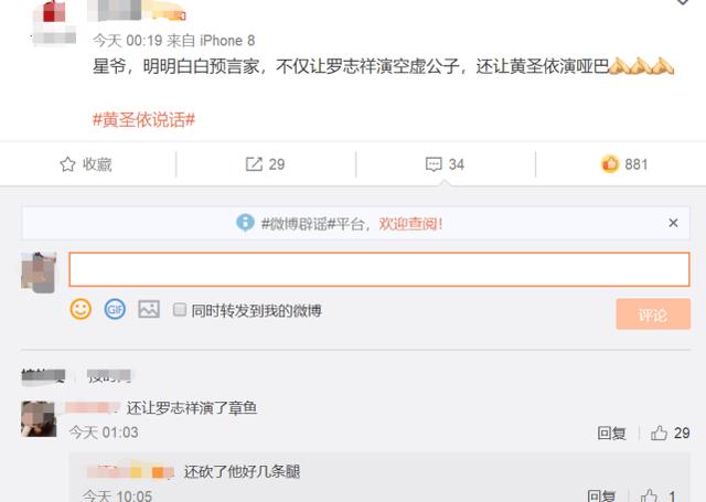 周星驰成预言家？让罗志祥演空虚公子八爪鱼，还让黄圣依演哑巴