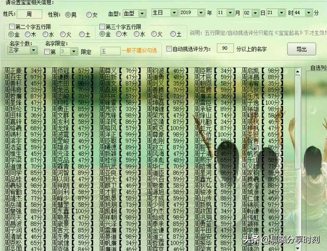 晨曦分享：科学起名，最好用的宝宝起名，名字测评软件