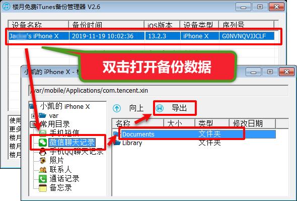 怎么打开备份到电脑的微信聊天记录查看