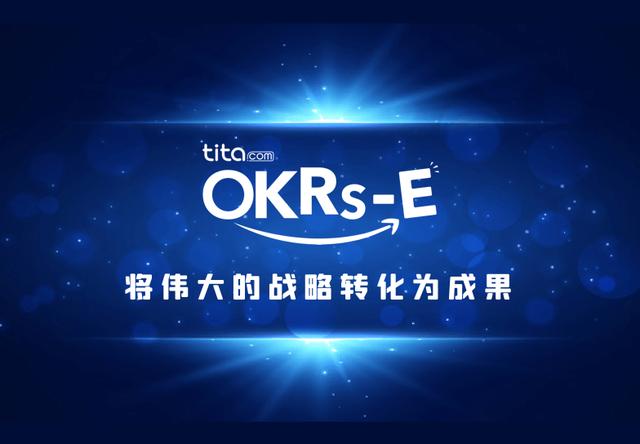 公司范围的 OKR：有哪些示例？