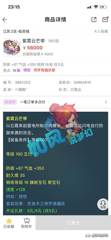 梦幻西游：珍宝阁战队征战广州，唯一的7技须弥+出其不意混沌兽