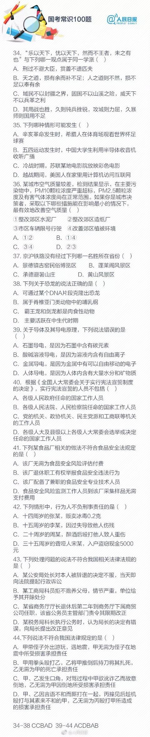 公务员考试常识1000题！干货，给身边考公务员的小伙伴