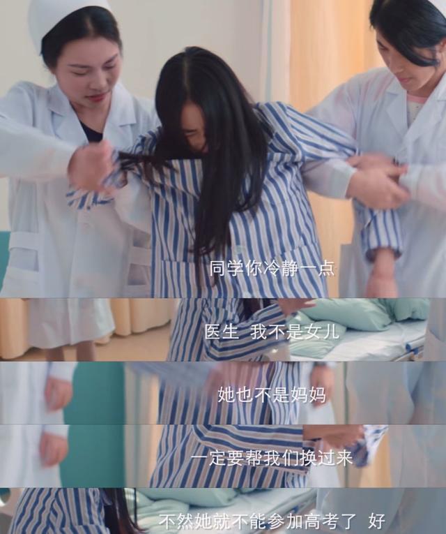 差两分没考上大学，20年后“魂穿”替女儿高考？