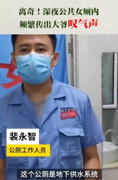 女厕|工作人员回应女厕频传大爷叹气声 《走近科学》剧组请注意……