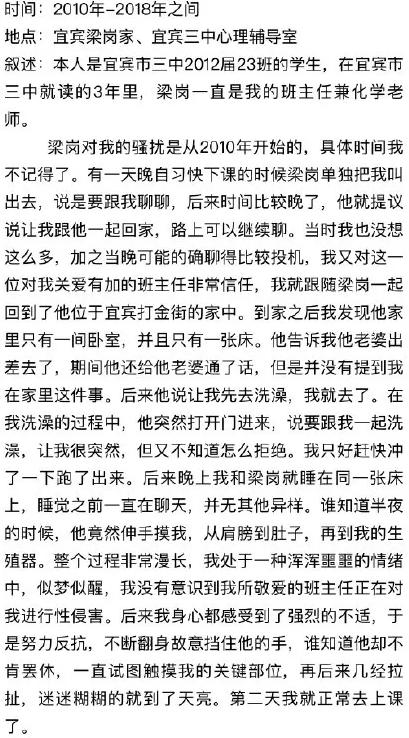 白天宣讲道德，晚上猥亵男同学，20余名学生实名举报德育伪君子