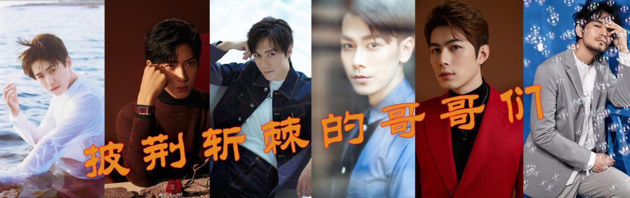 当年《加油!好男儿》的他们今成披荆斩棘的哥哥们最受期待人选