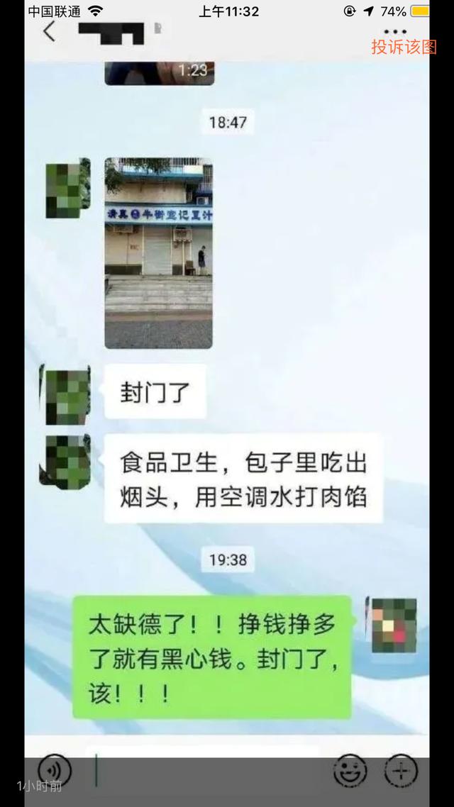 “用空调水和面做包子”，一则“谣言”让牛街宝记豆汁店被停业