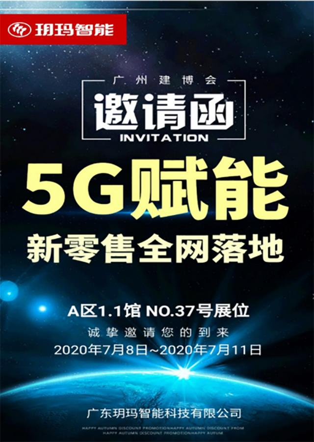 玥玛锁2020再发力！5G赋能 新零售全网落地