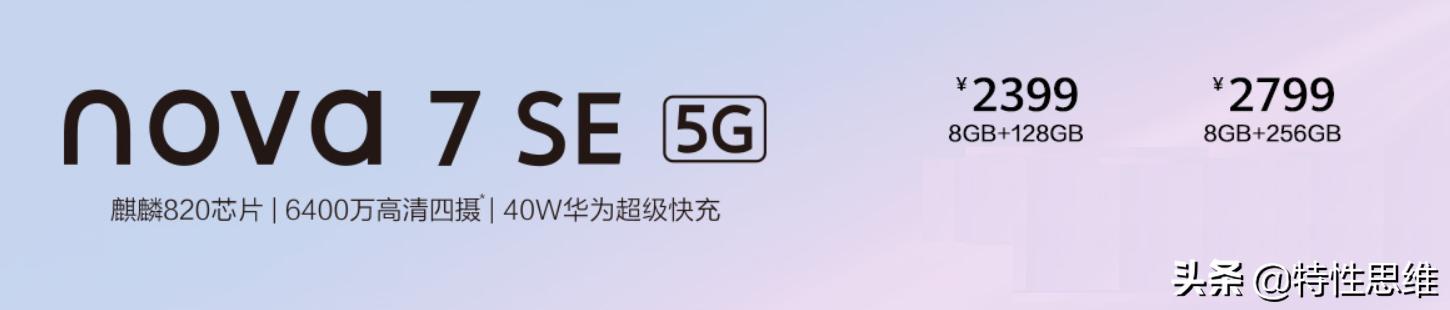 nova 7和iphone SE，你会怎么选