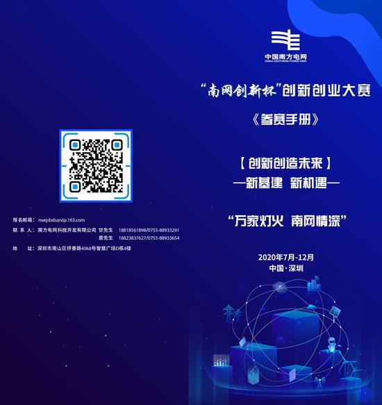 &ldquo;南网创新杯&rdquo;创新创业大赛即将启动