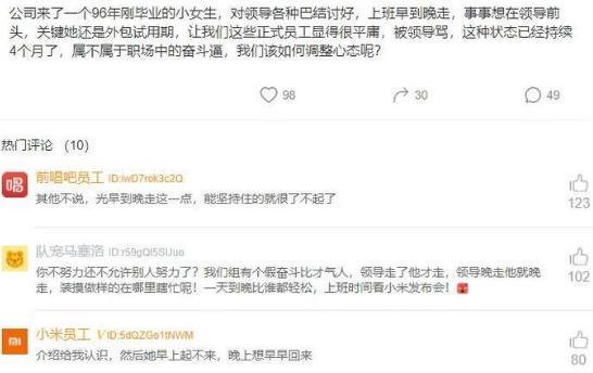 部门来个新人巴结领导，做事够拼，老程序员吐槽天天挨批