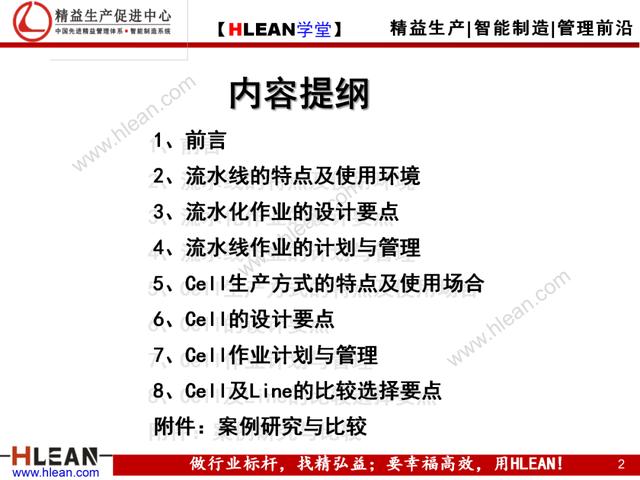 「精益學堂」Cell與Line生產模式比較