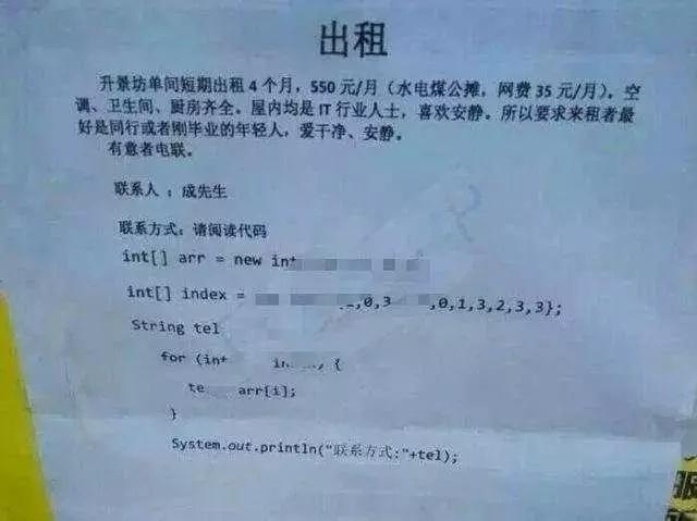 用代码写出租广告，装逼只服程序员！网友回复亮了：代码有点烂啊