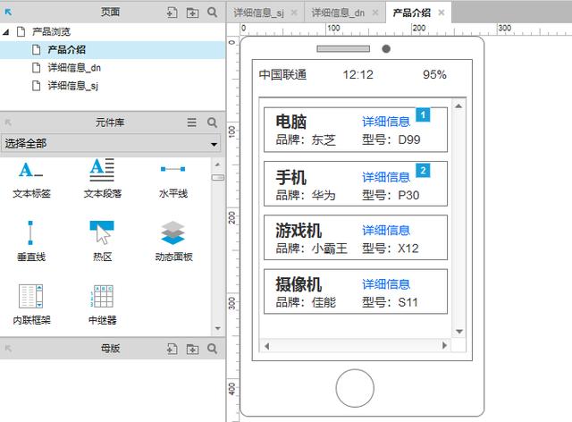 Axure RP 内联框架使用（内联框架、父级框架）