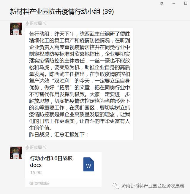 经济发展局及相关部门开展疫情防控工作