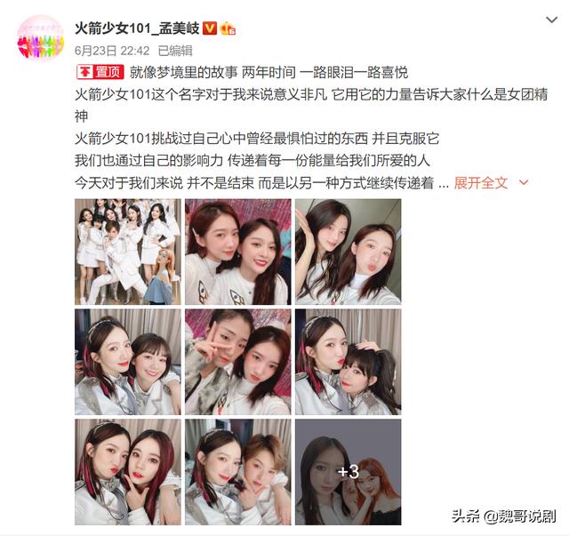 孟美岐发长文告别火箭少女，真情流露感人肺腑