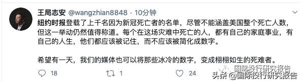 纽约时报历史上第一次头版列出1000名新冠遇难者
