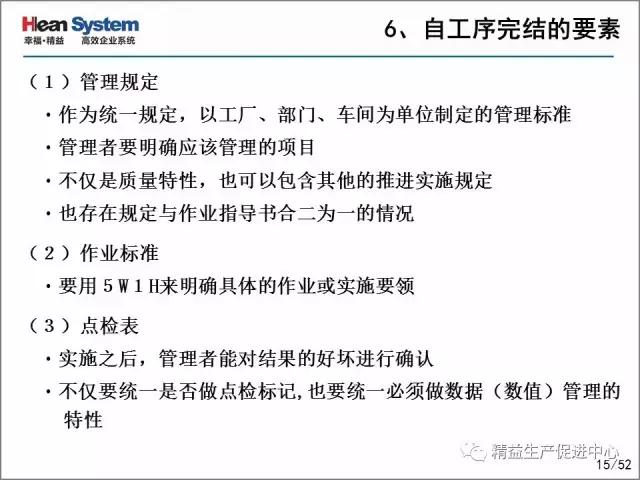 「精益学堂」每位员工都是品质的守护者-自工序完结