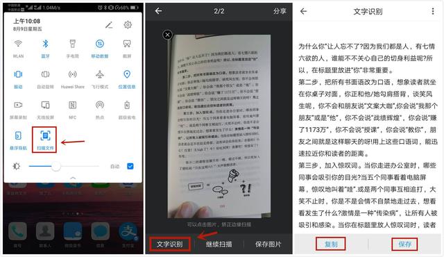網頁內容無法復制？只需要一部華為手機，全網內容任你免費復制