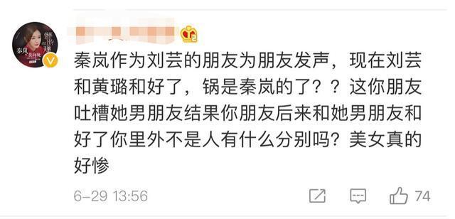 于正跟黄璐吵架，秦岚被牵扯进来，原来当年她还掺和了这么多事？