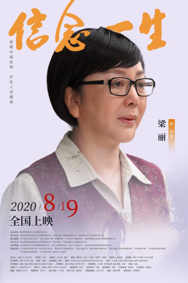 電影《信念一生》發布全陣容角色海報 實力派老戲骨飆戲