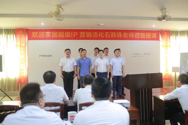 《FAENZA法恩莎打造营销铁军特训赢》培训会议成功召开