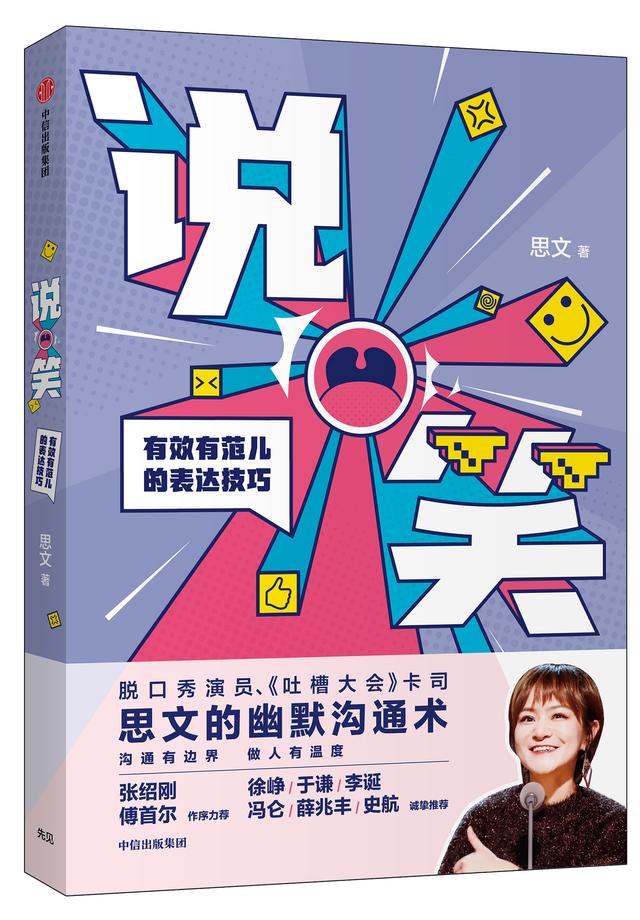 吐槽大会选手：说了这么多年话，你真的会沟通