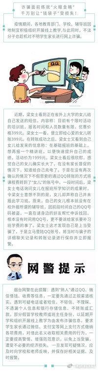 诈骗面前练就“火眼金睛” 千万别让“钱袋子”受损失！