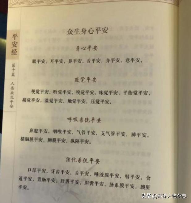 《平安经》作者检讨，出版社回应，被群嘲的“奇书”还有多少真相未被揭开