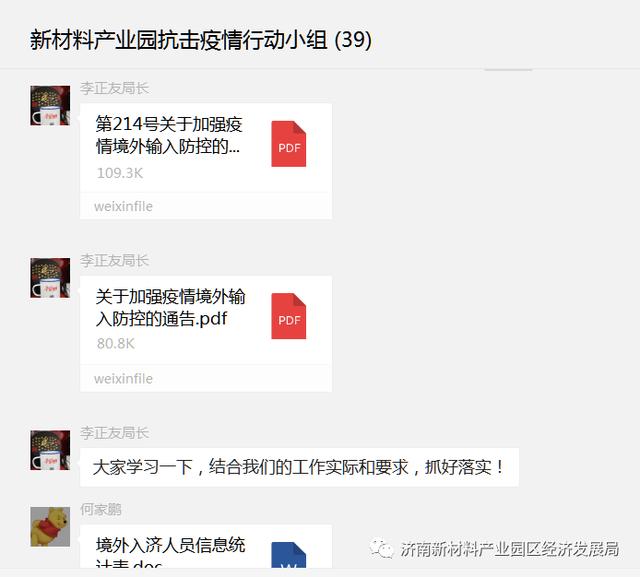 【部门动态】经济发展局：抗击疫情 新材料产业园区在行动