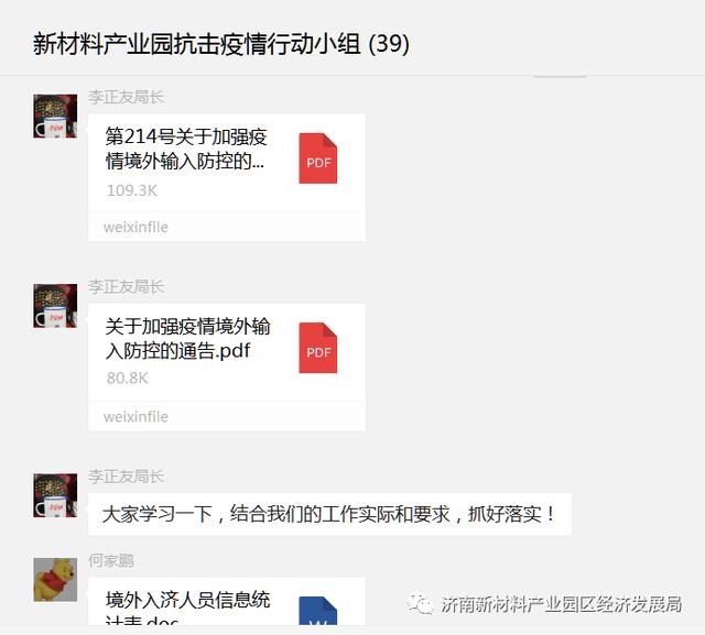 【部門動態(tài)】經(jīng)濟(jì)發(fā)展局：抗擊疫情 新材料產(chǎn)業(yè)園區(qū)在行動