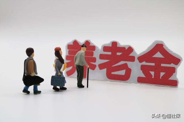 2020年对于自由职业者，退休金如何增长呢？