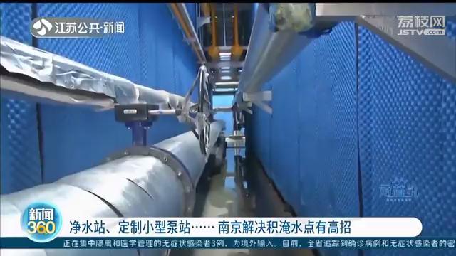 建净水站、定制小型泵站&hellip;南京解决积淹水点有高招