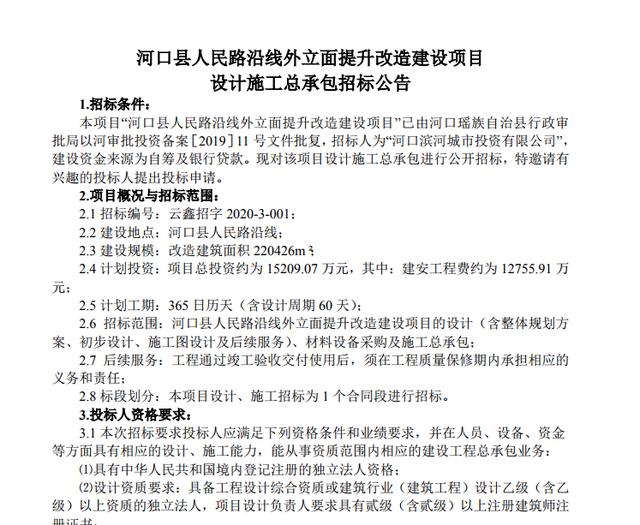 自贸区光环下的红河河口：投资数亿为人民路 滨河路 商贸街"整容"