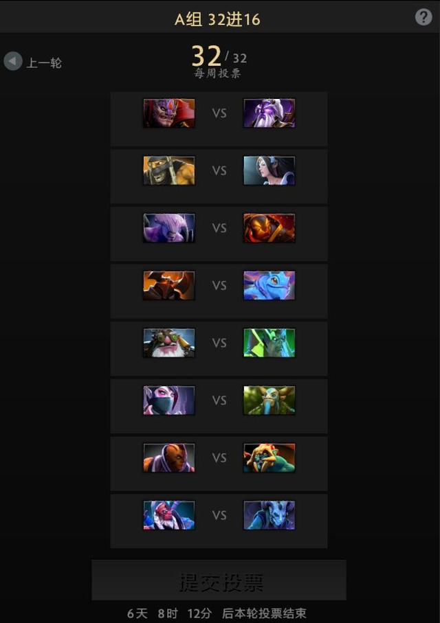 DOTA2第八周至宝投票：32强出炉，新一周虚空火猫大战