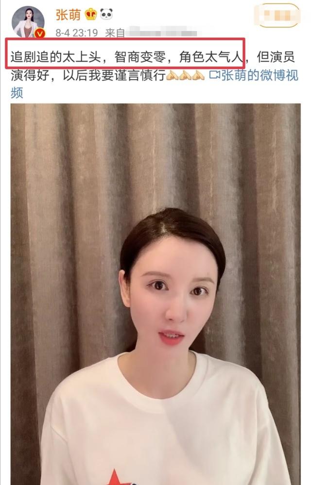 担当|浪姐apologizer担当张萌来了！ 半夜录视频为吐槽林有有角色一事道歉