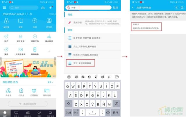 固定利率如何转LPR？手机上就能办理！附各大银行详细攻略