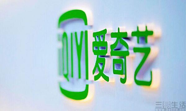 爱奇艺上线AV1视频编码格式，首批电影已上线